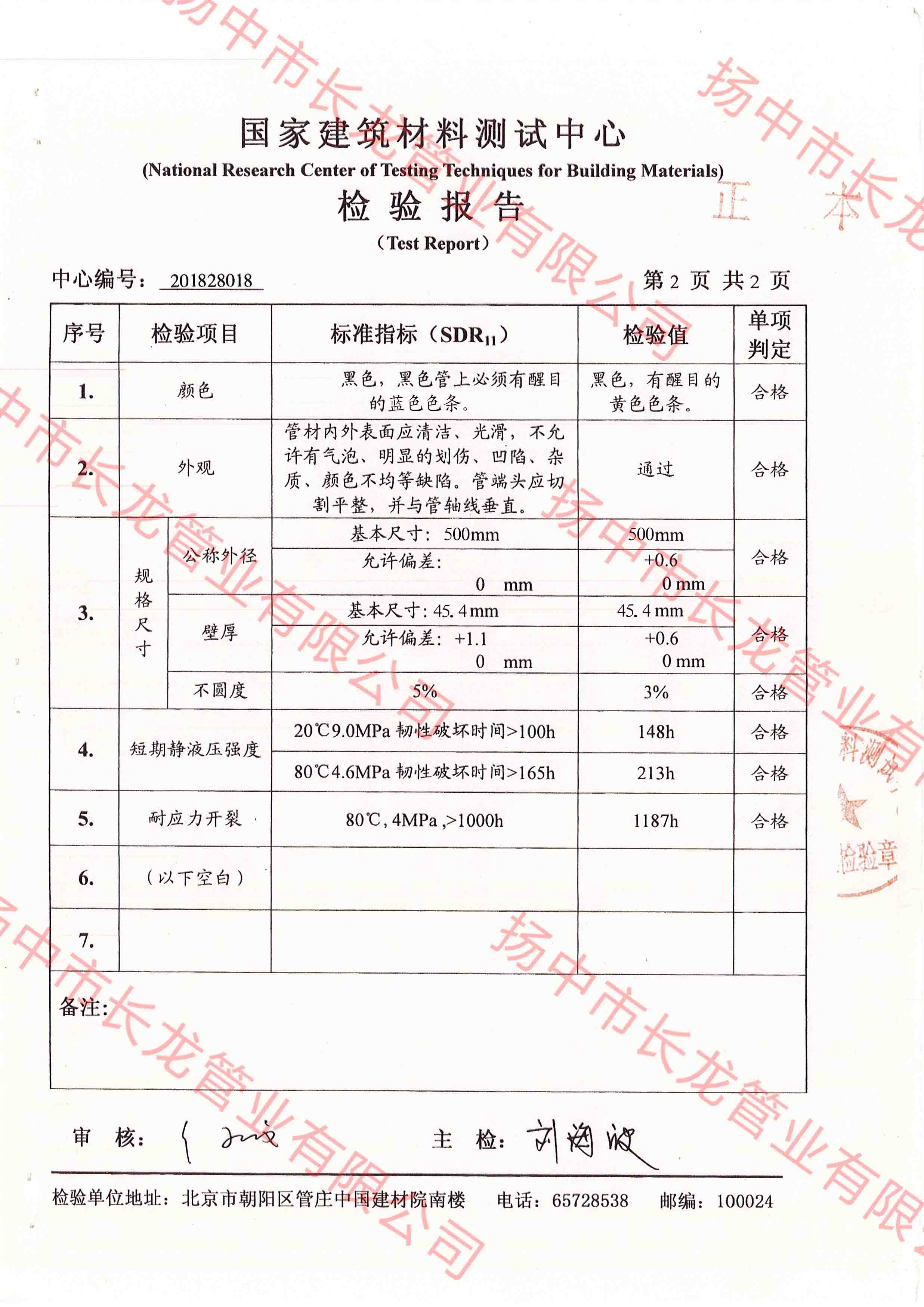 PE排污管檢測報(bào)告